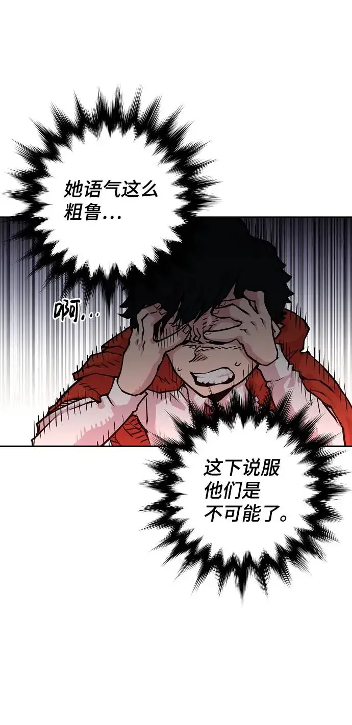 漫画《被迫成为玩家》第6话第12张图