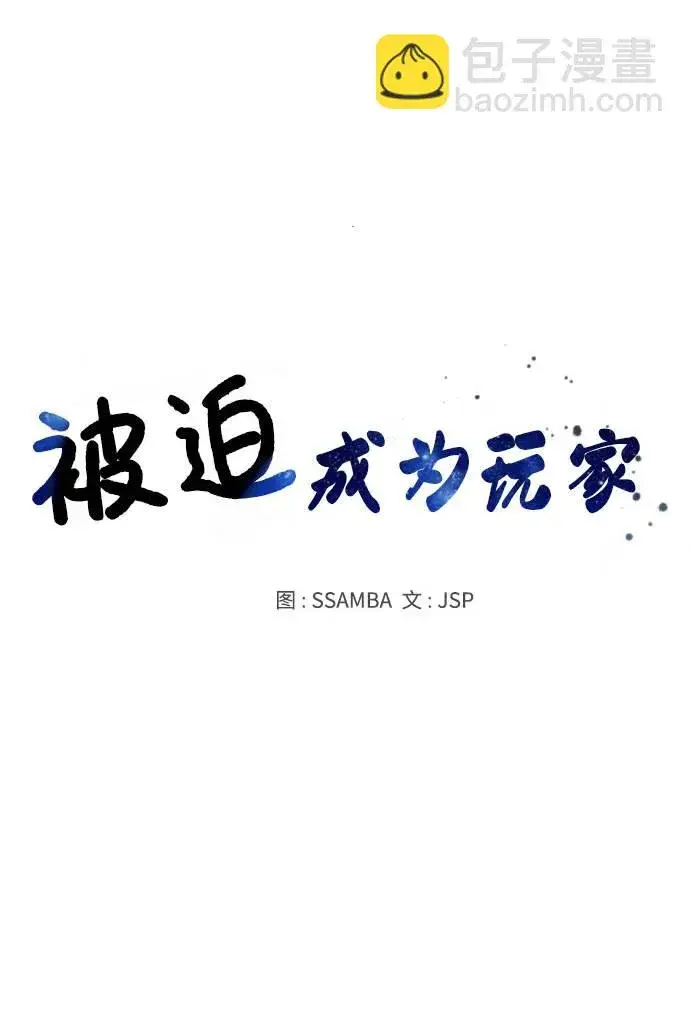 漫画《被迫成为玩家》第6话第13张图