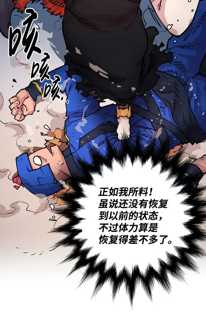 漫画《被迫成为玩家》第6话第16张图