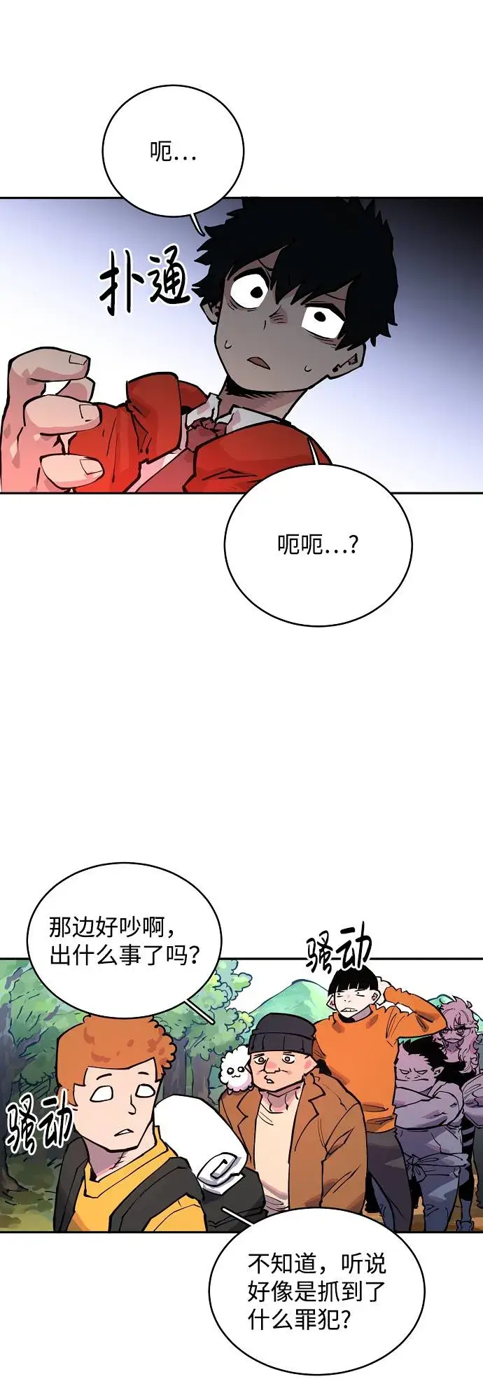 漫画《被迫成为玩家》第6话第2张图