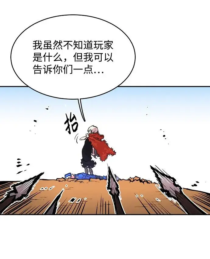 漫画《被迫成为玩家》第6话第20张图
