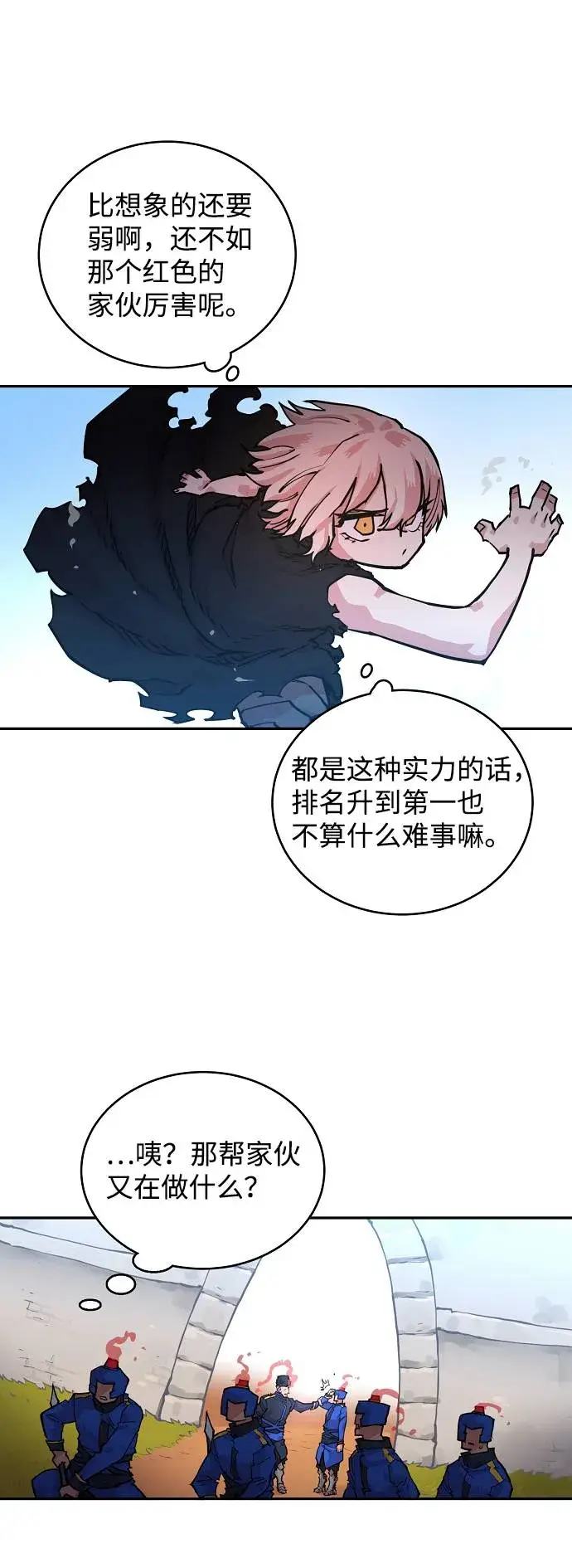 漫画《被迫成为玩家》第6话第27张图