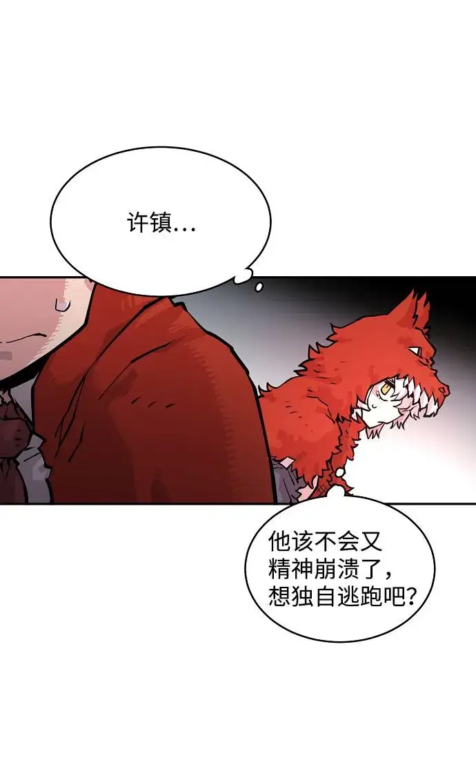 漫画《被迫成为玩家》第6话第4张图