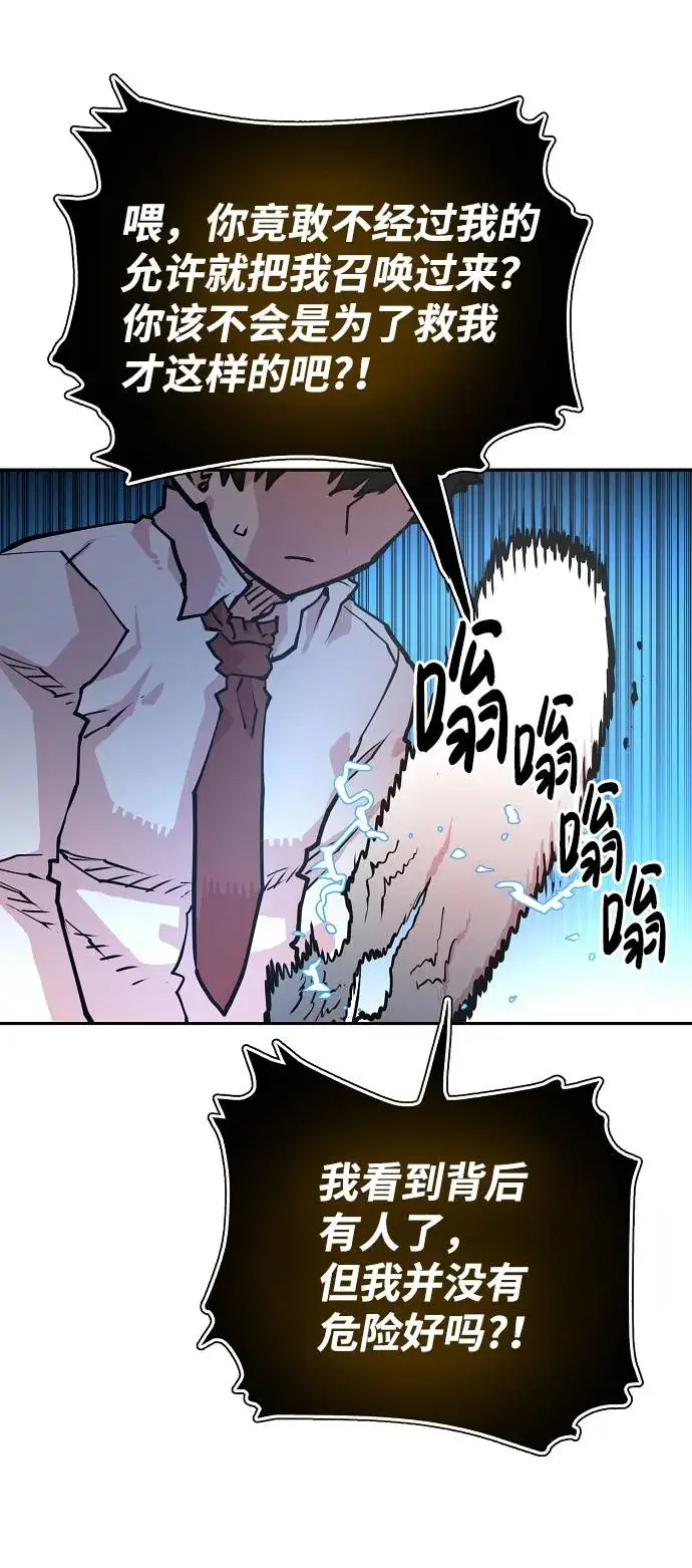 漫画《被迫成为玩家》第6话第42张图