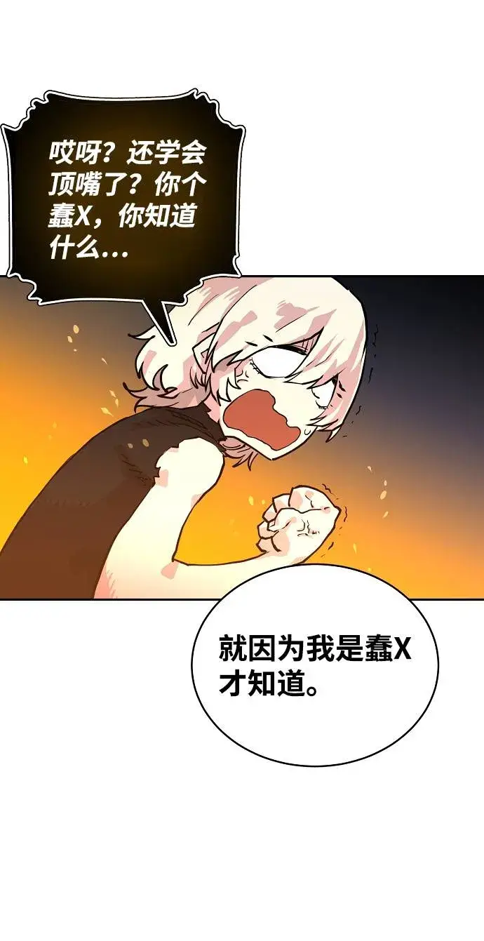 漫画《被迫成为玩家》第6话第44张图