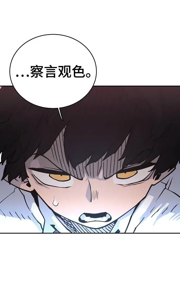 漫画《被迫成为玩家》第6话第46张图