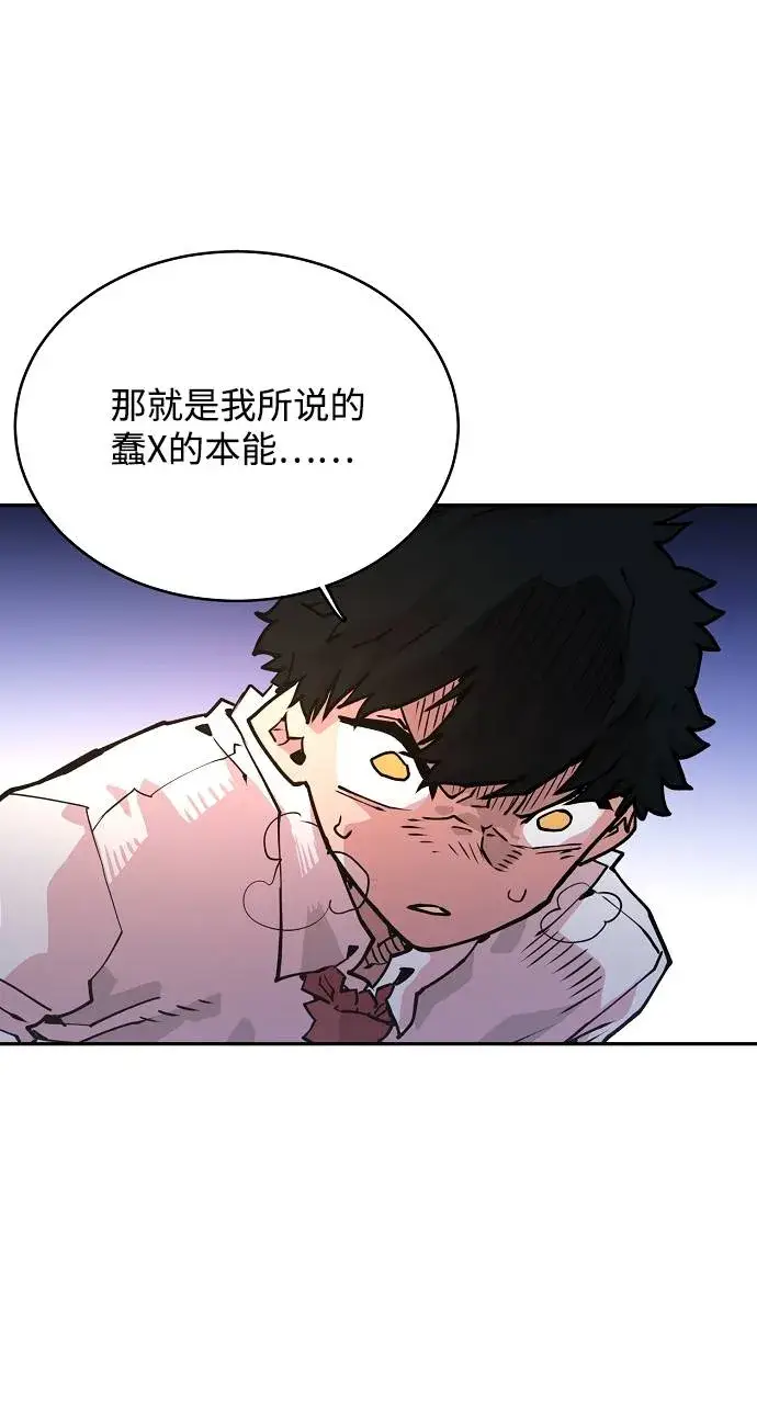 漫画《被迫成为玩家》第6话第48张图