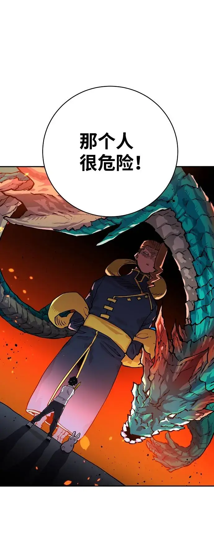 漫画《被迫成为玩家》第6话第49张图