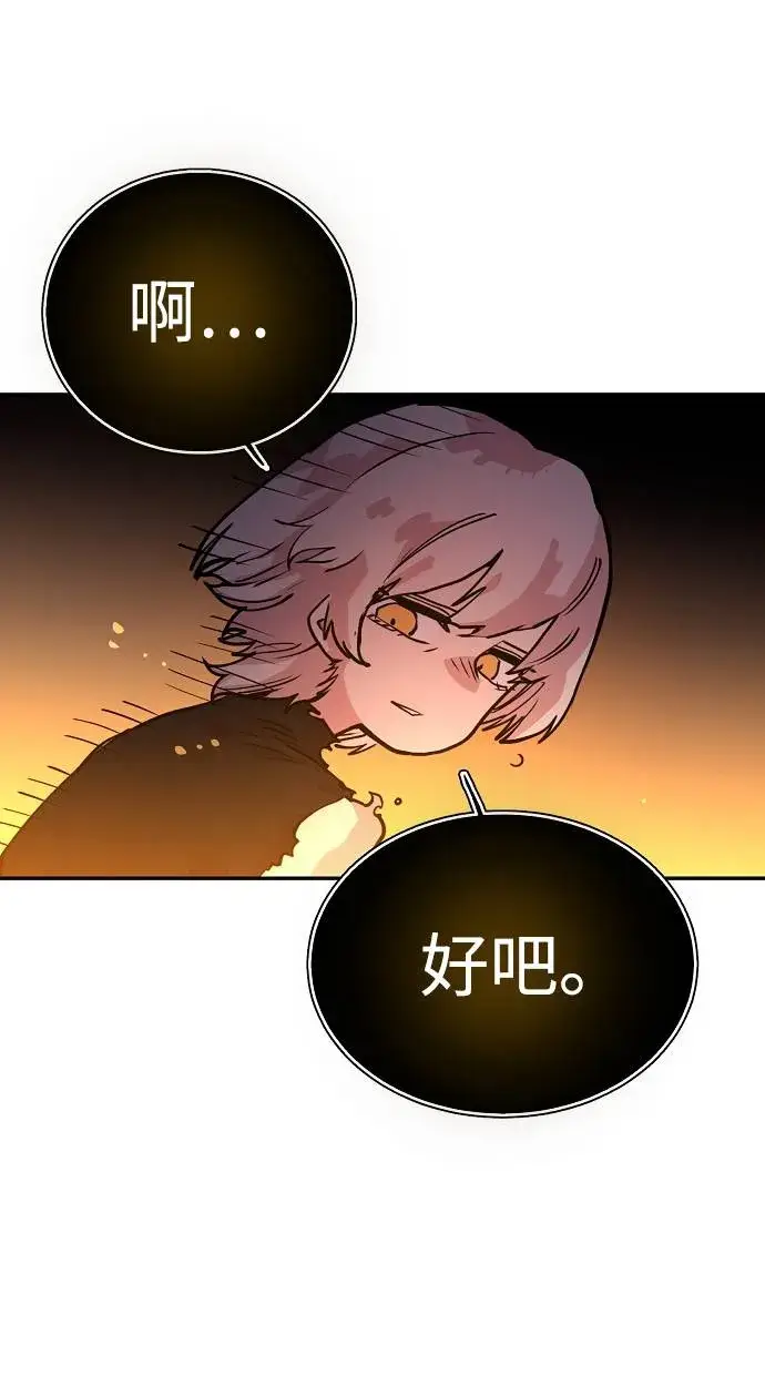 漫画《被迫成为玩家》第6话第50张图