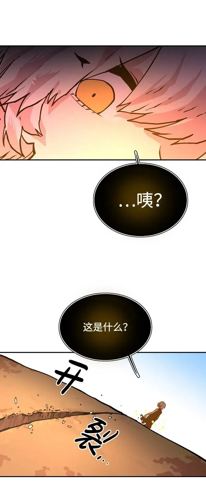 漫画《被迫成为玩家》第6话第51张图