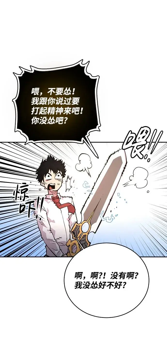 漫画《被迫成为玩家》第6话第56张图