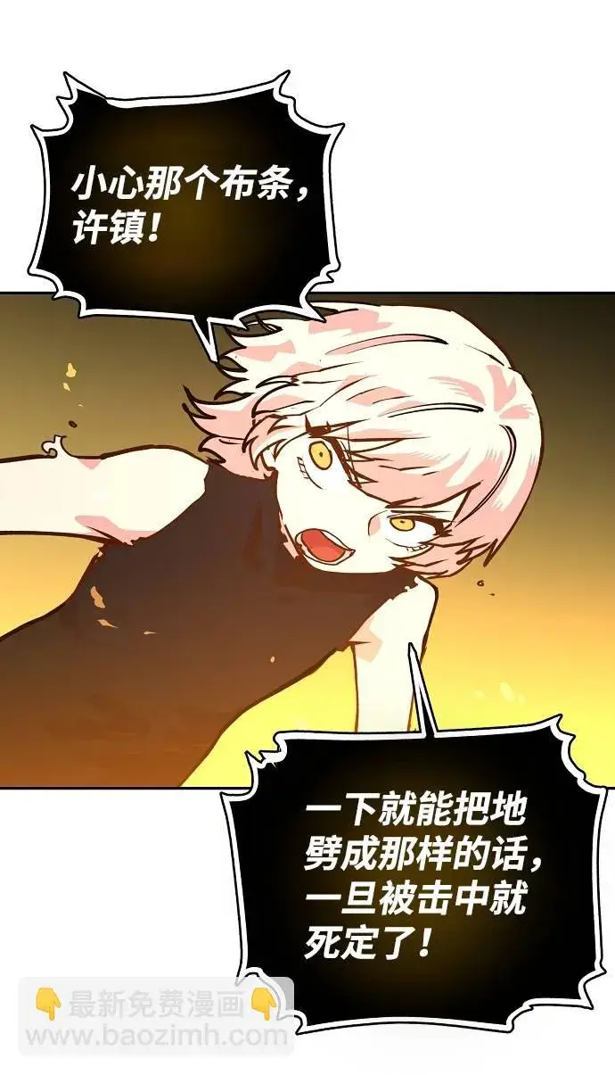 漫画《被迫成为玩家》第6话第57张图