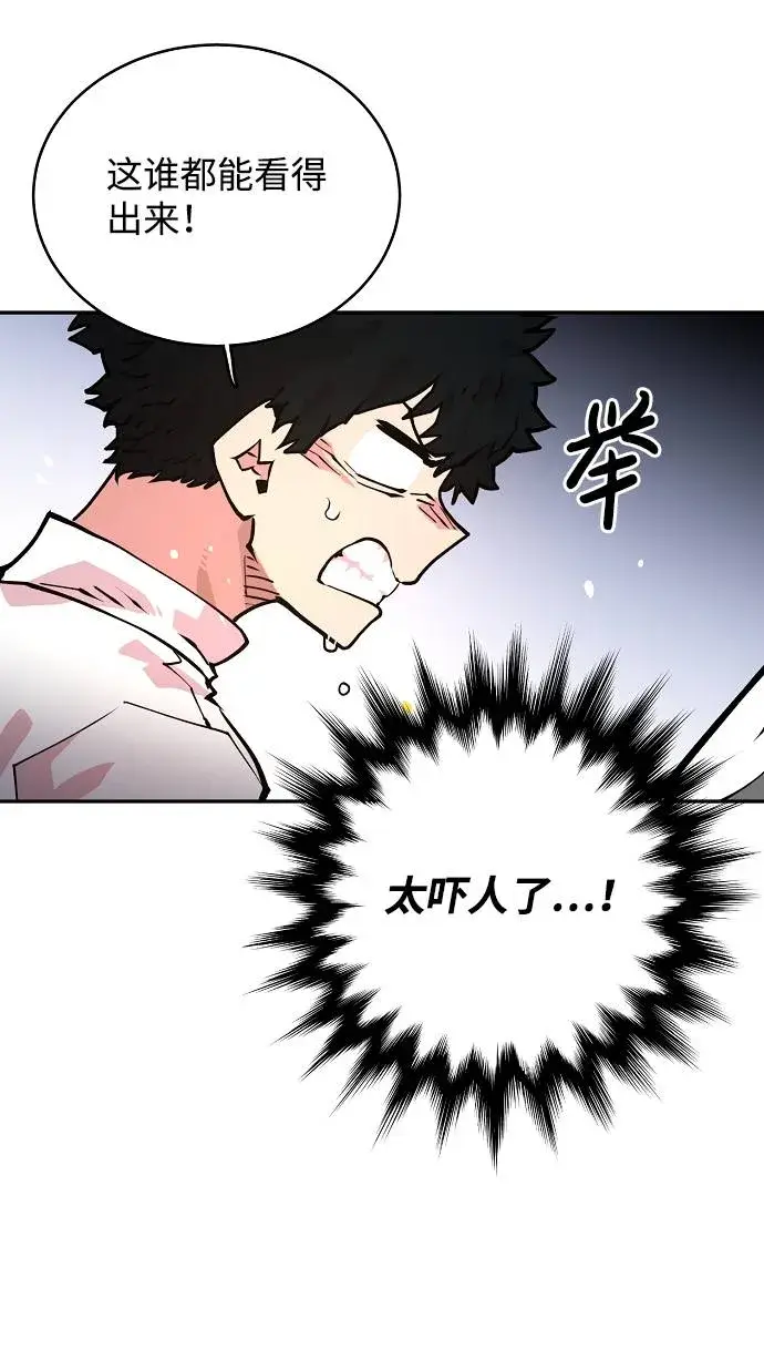 漫画《被迫成为玩家》第6话第58张图
