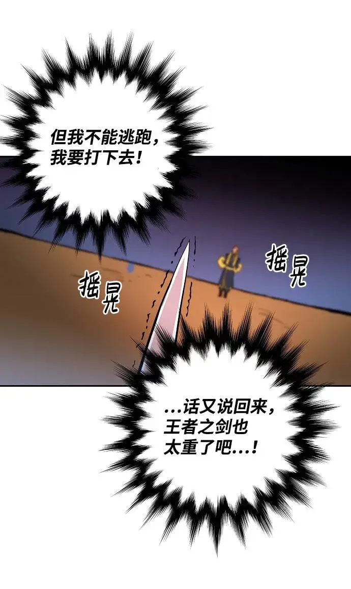 漫画《被迫成为玩家》第6话第59张图
