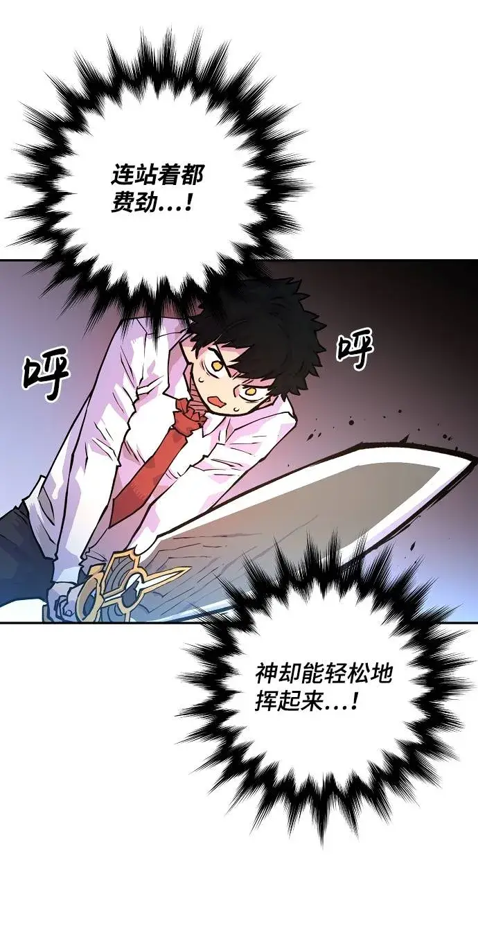 漫画《被迫成为玩家》第6话第60张图