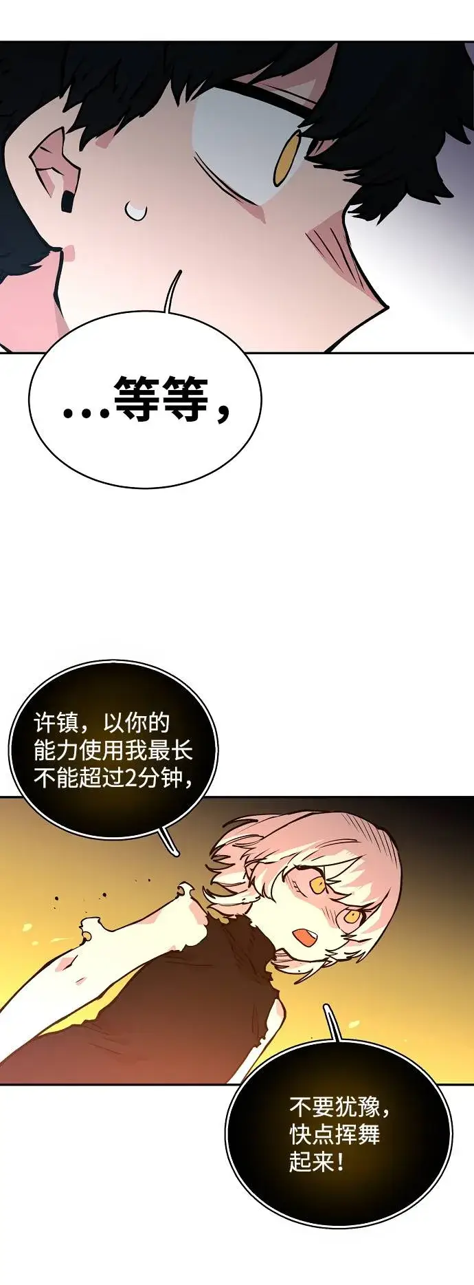 漫画《被迫成为玩家》第6话第61张图