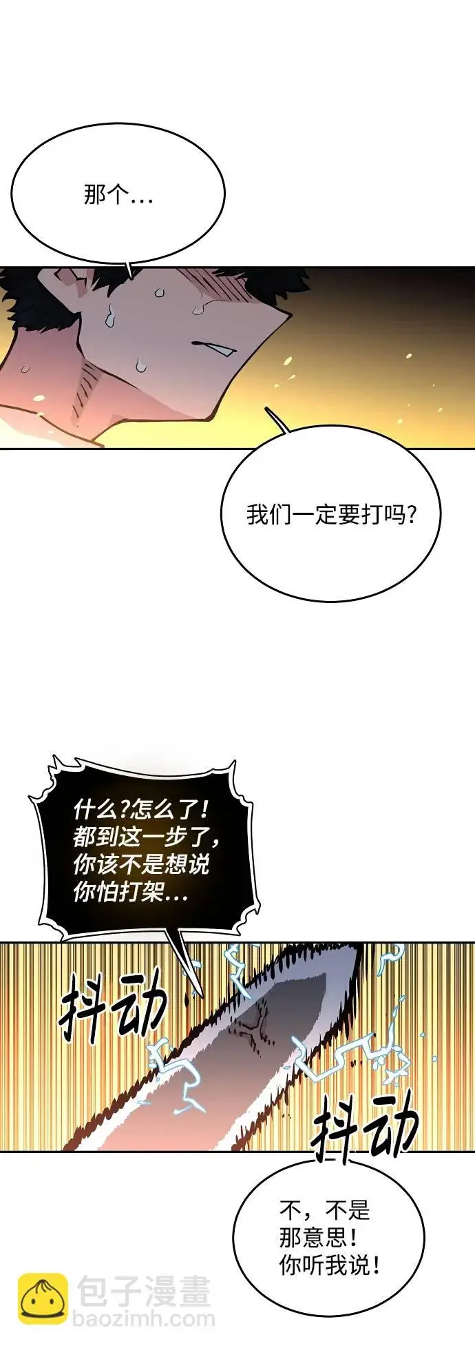 漫画《被迫成为玩家》第6话第62张图