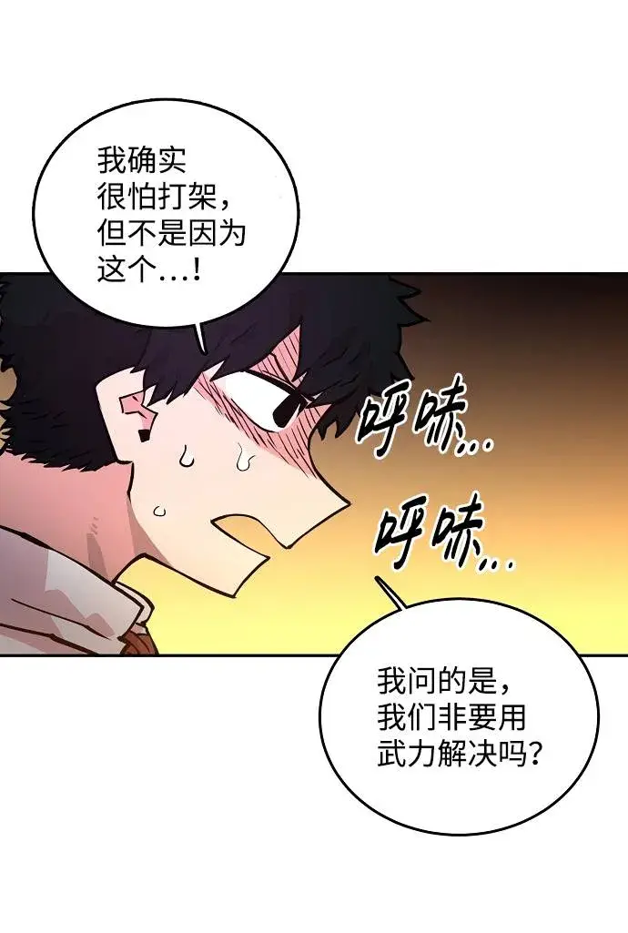 漫画《被迫成为玩家》第6话第63张图