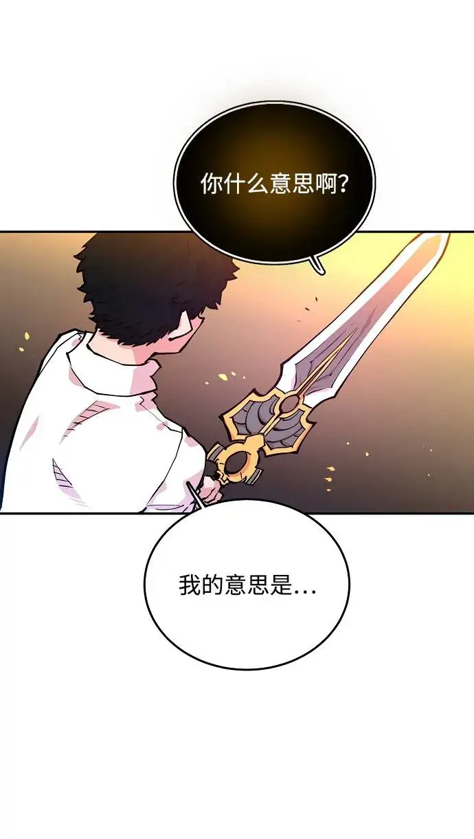 漫画《被迫成为玩家》第6话第64张图