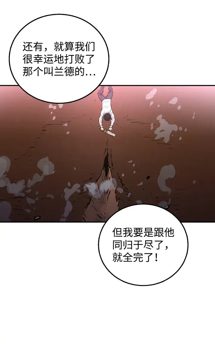 漫画《被迫成为玩家》第6话第66张图