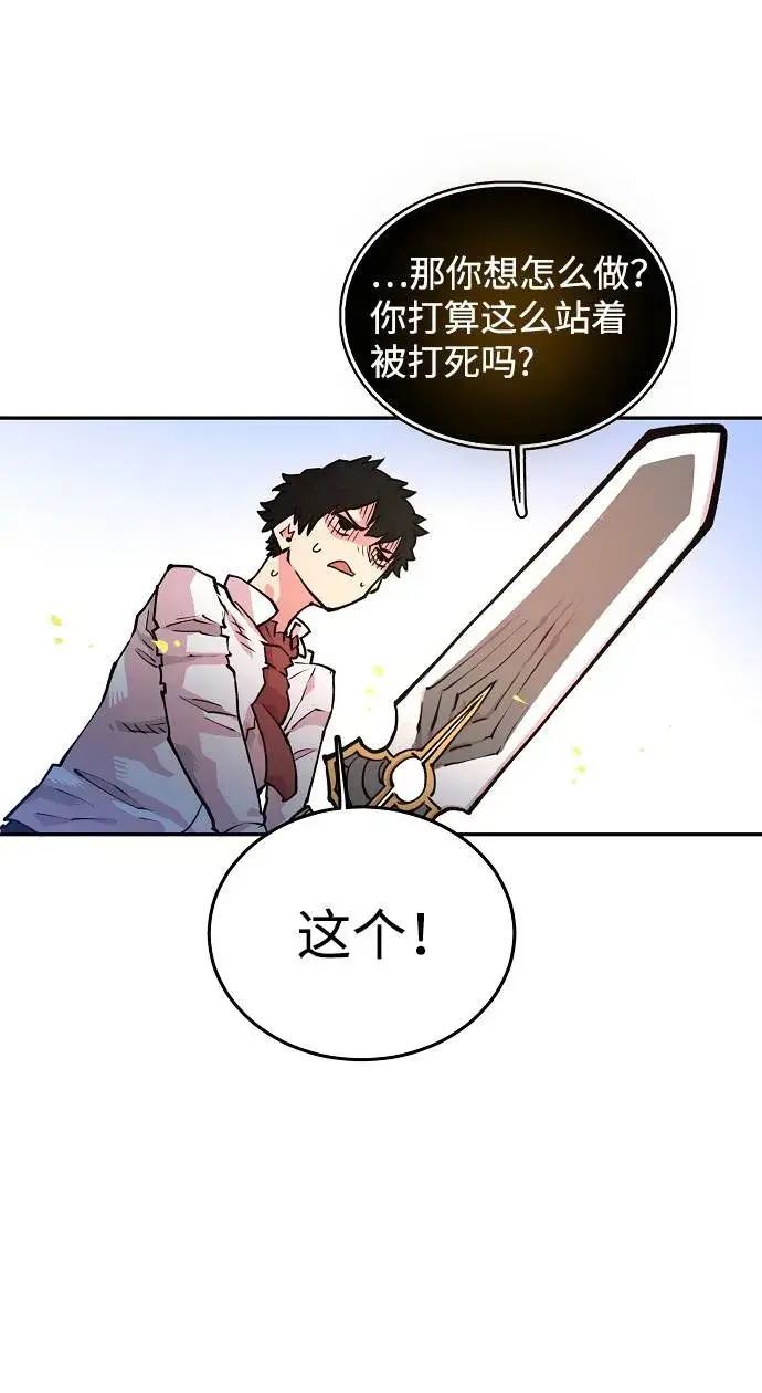 漫画《被迫成为玩家》第6话第67张图