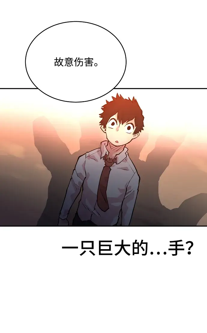 漫画《被迫成为玩家》第6话第72张图