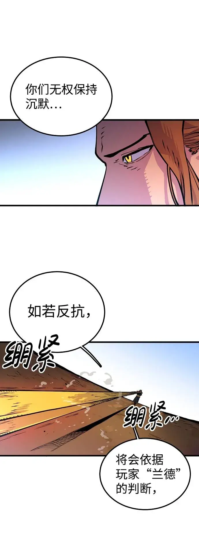漫画《被迫成为玩家》第6话第75张图