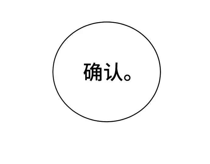漫画《被迫成为玩家》第93话第32张图