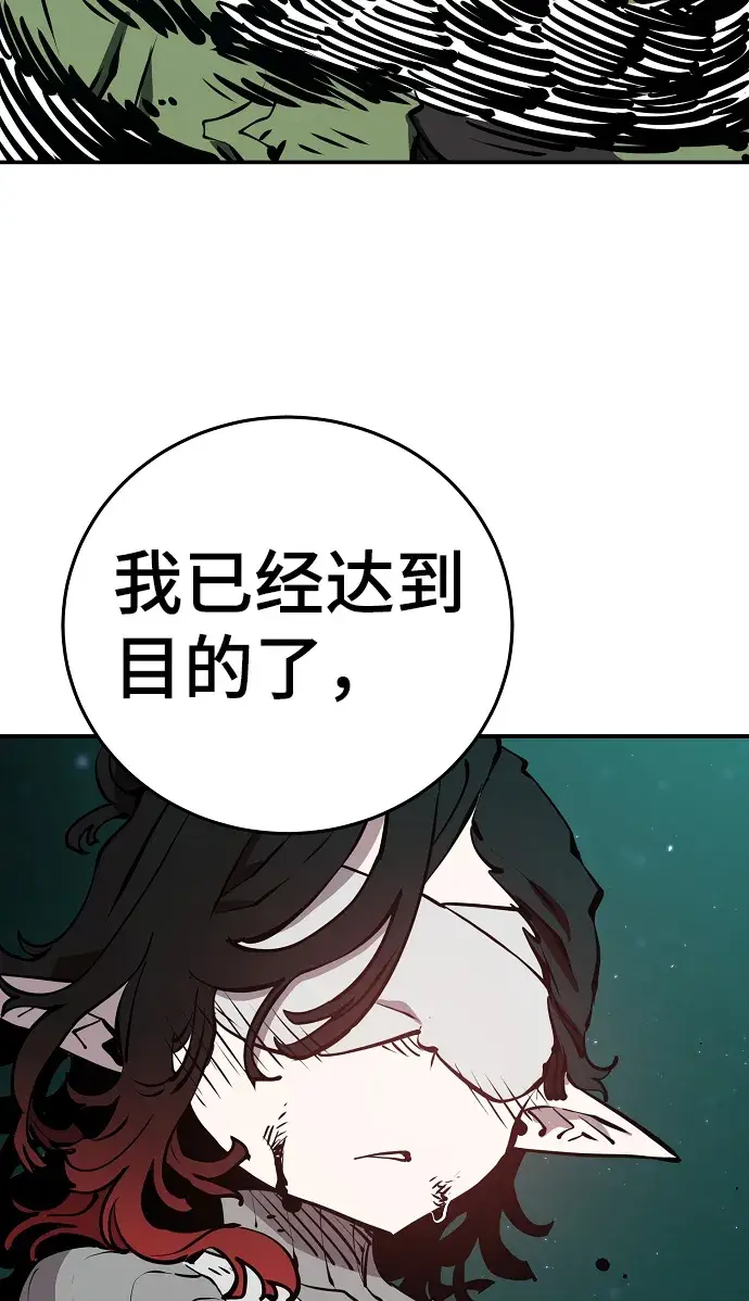 漫画《被迫成为玩家》第94话第82张图