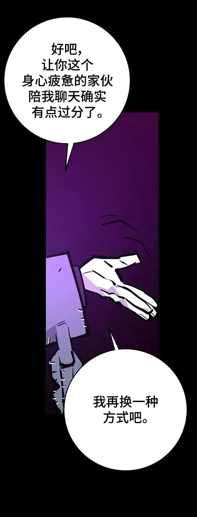 漫画《被迫成为玩家》第144话第10张图