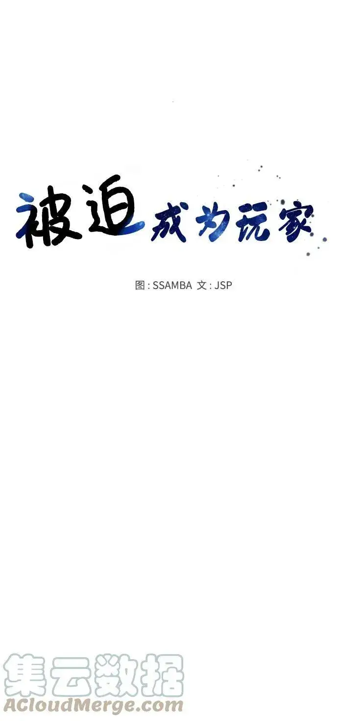 漫画《被迫成为玩家》第144话第105张图