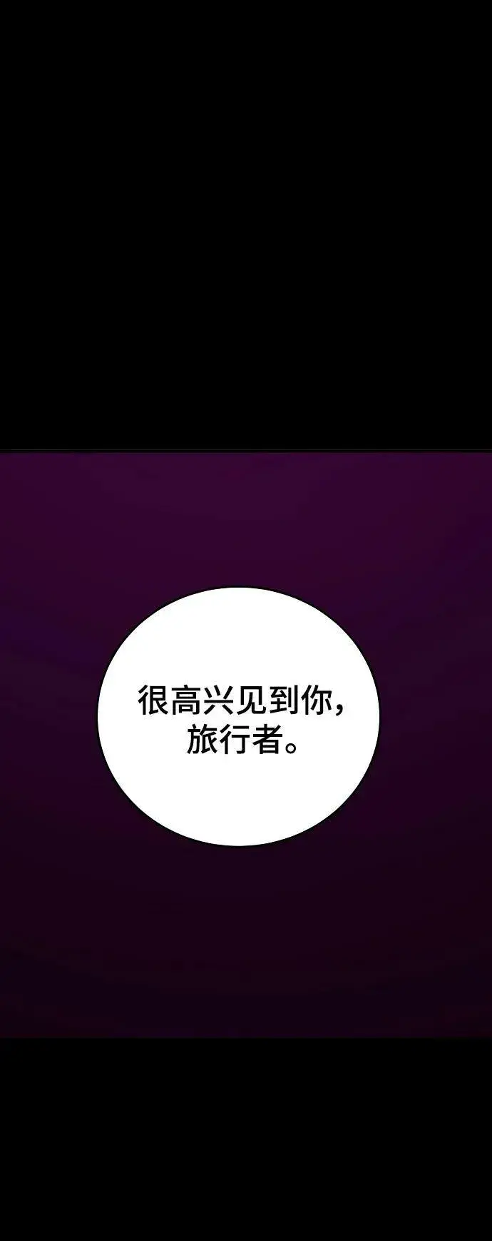 漫画《被迫成为玩家》第144话第2张图