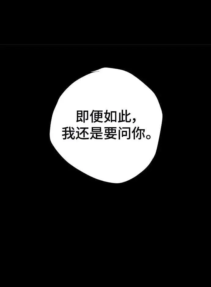漫画《被迫成为玩家》第144话第20张图