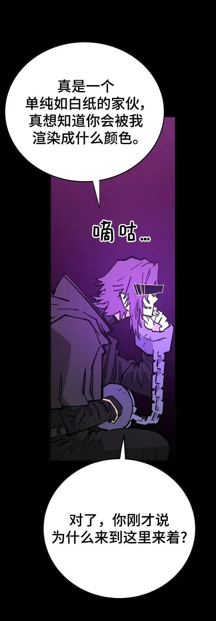 漫画《被迫成为玩家》第144话第34张图