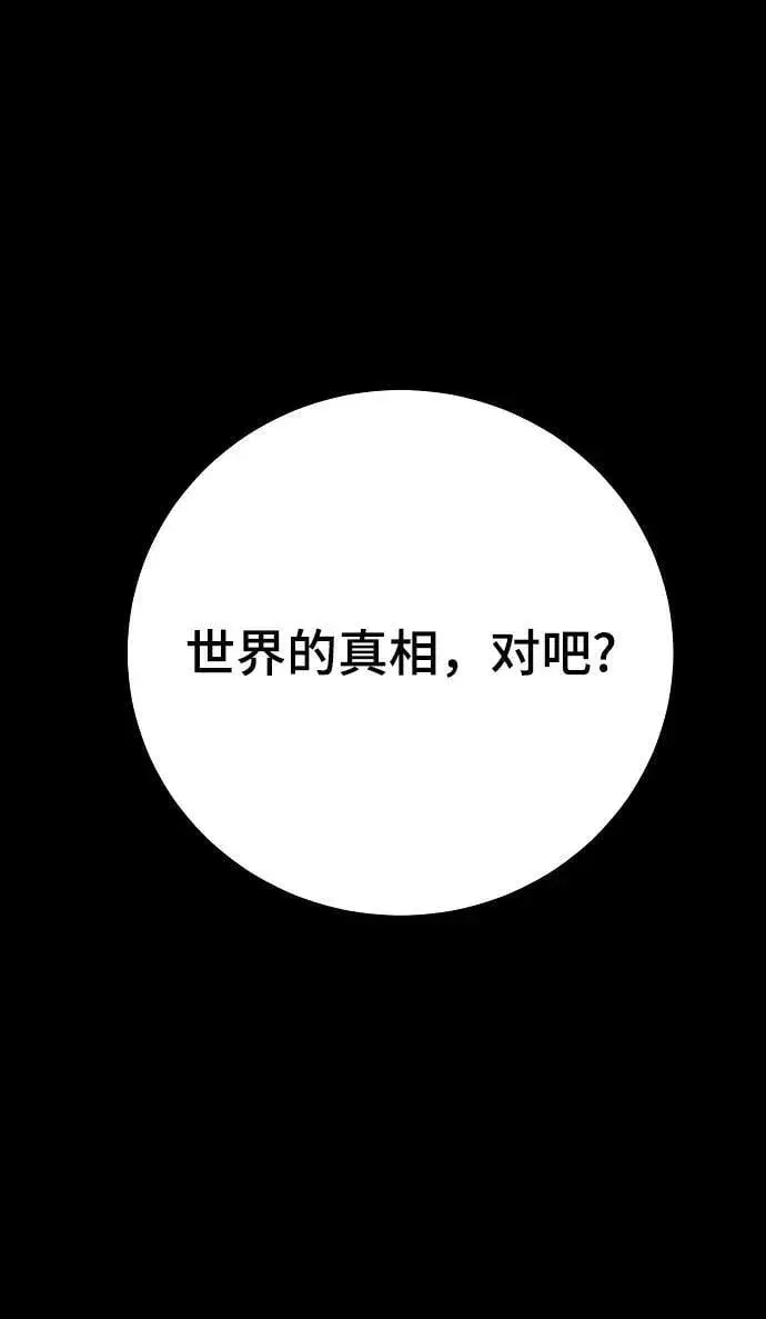 漫画《被迫成为玩家》第144话第36张图