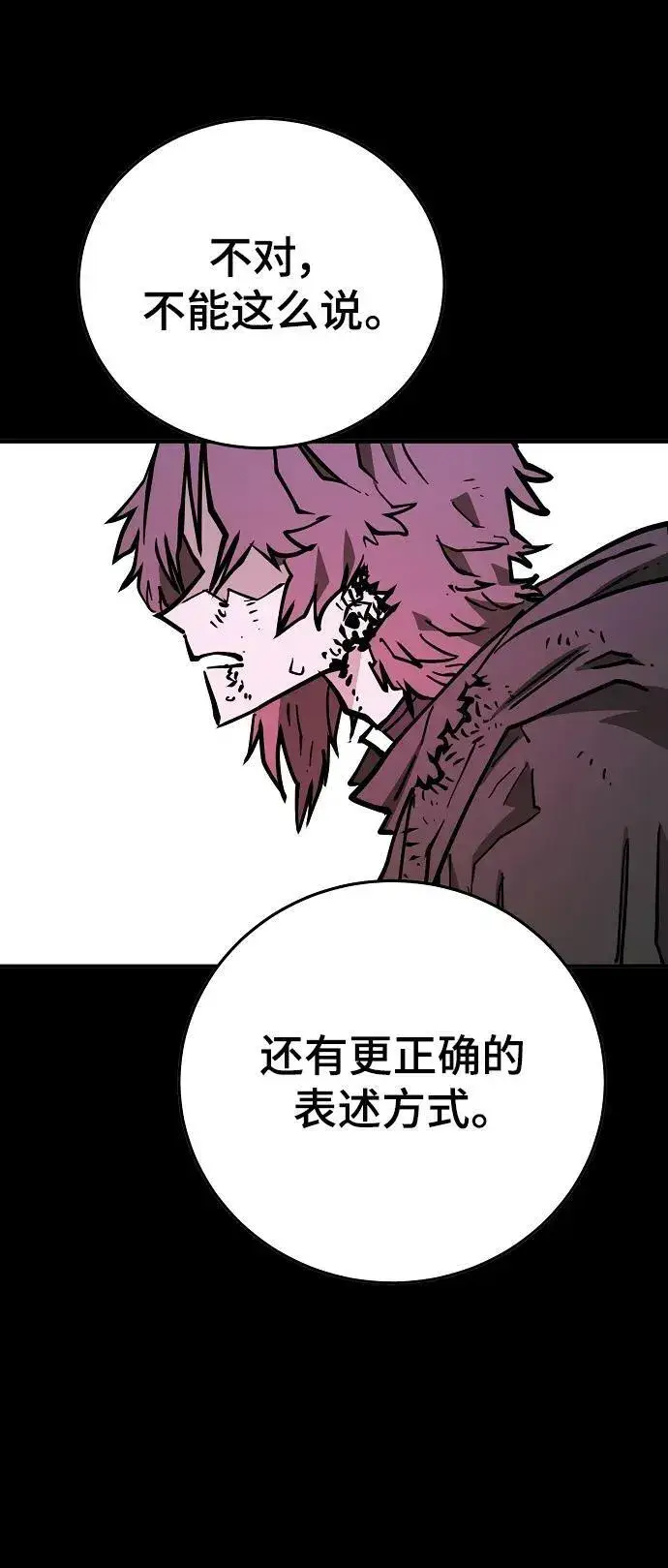 漫画《被迫成为玩家》第144话第39张图