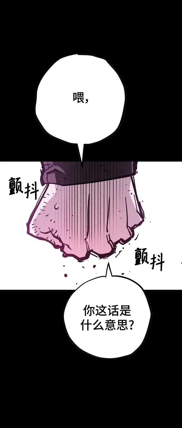 漫画《被迫成为玩家》第144话第42张图