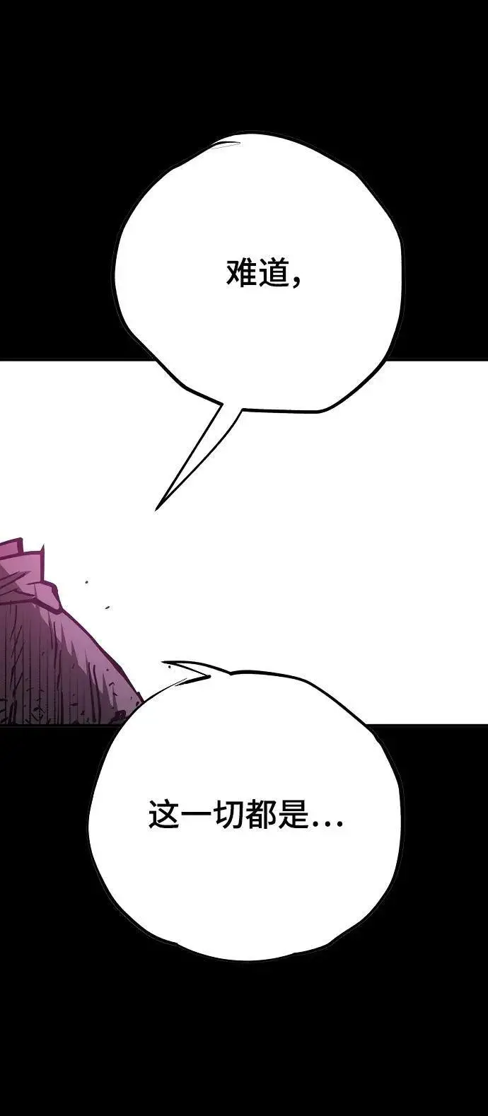 漫画《被迫成为玩家》第144话第43张图