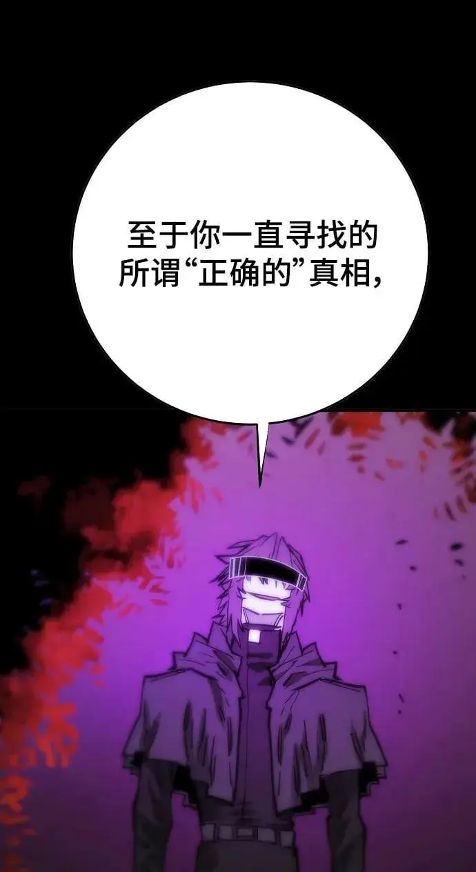 漫画《被迫成为玩家》第144话第47张图