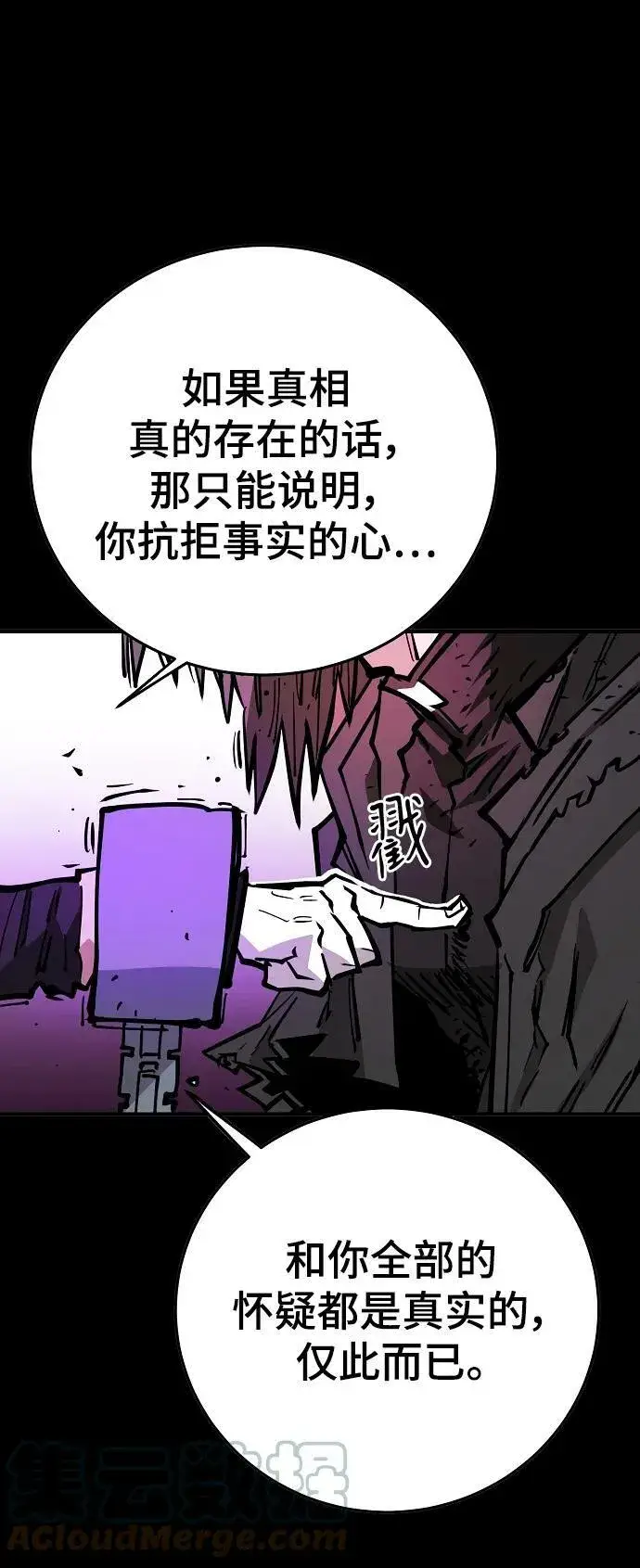 漫画《被迫成为玩家》第144话第49张图
