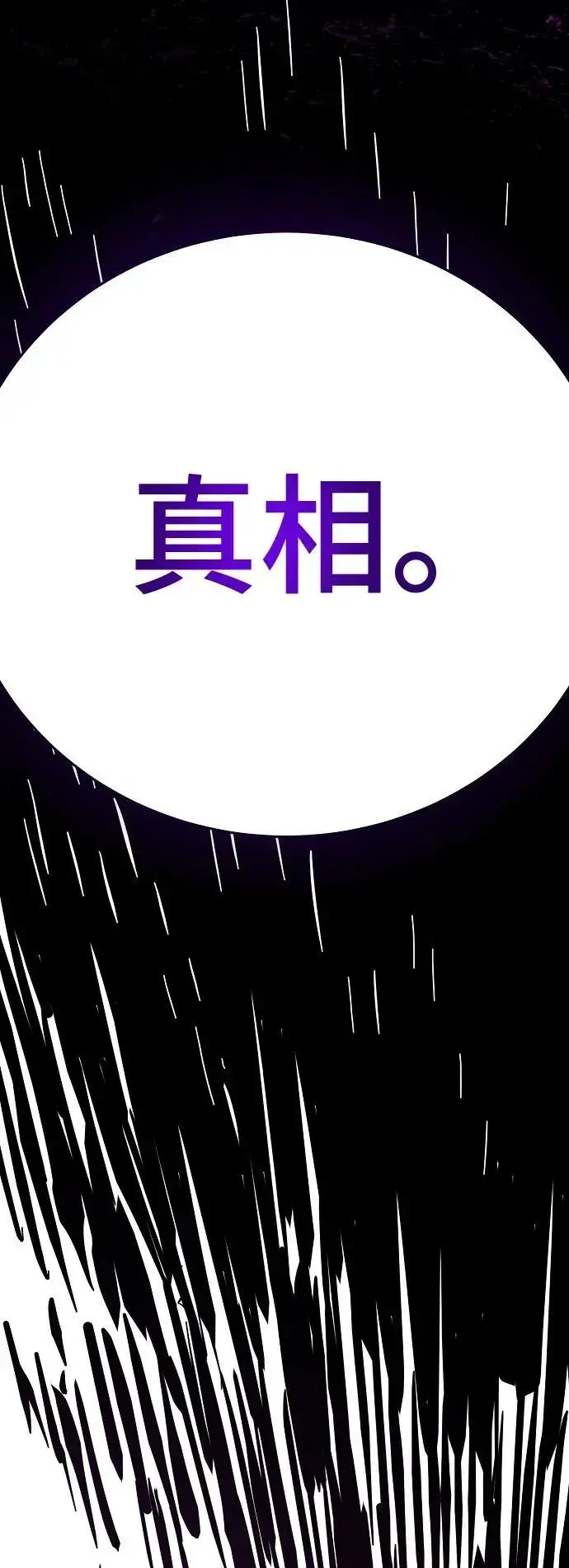 漫画《被迫成为玩家》第144话第55张图