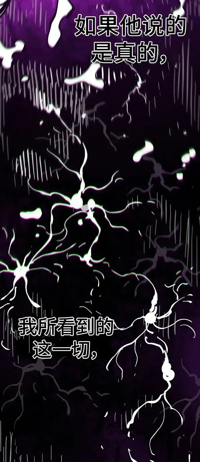 漫画《被迫成为玩家》第144话第60张图