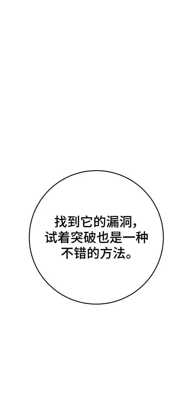 漫画《被迫成为玩家》第144话第70张图