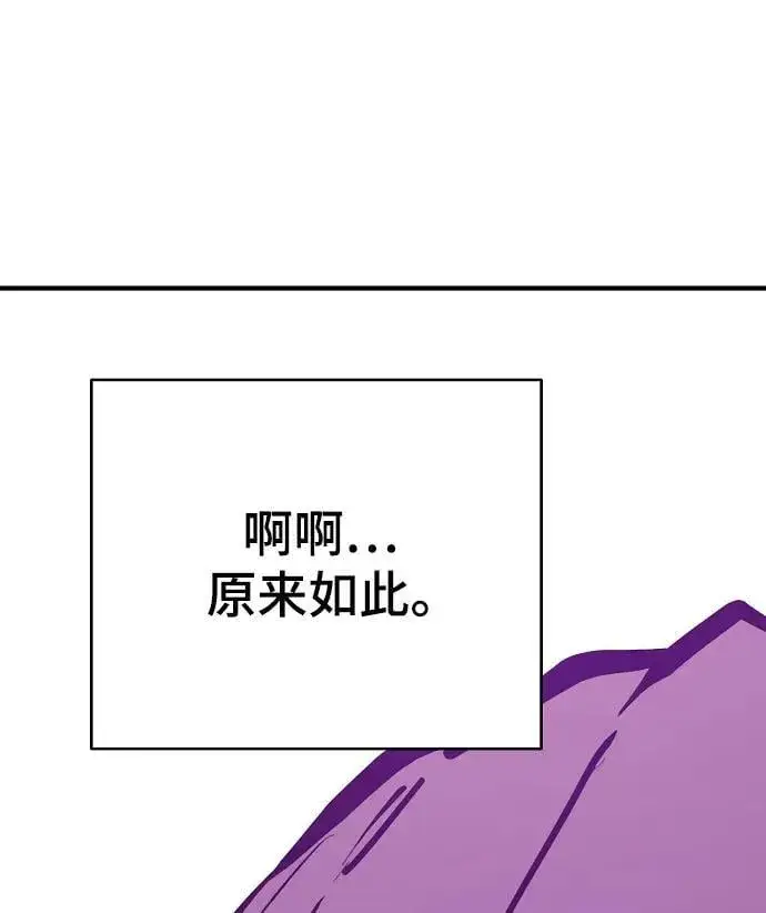 漫画《被迫成为玩家》第144话第71张图