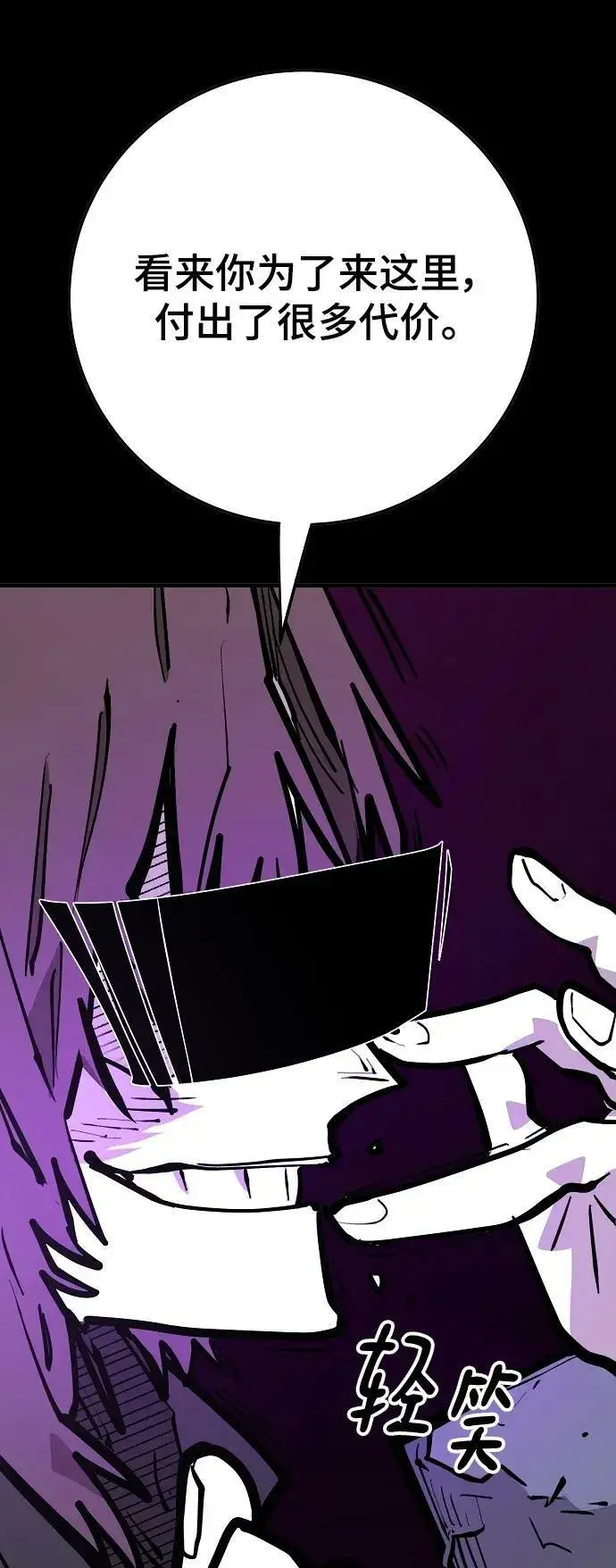 漫画《被迫成为玩家》第144话第8张图