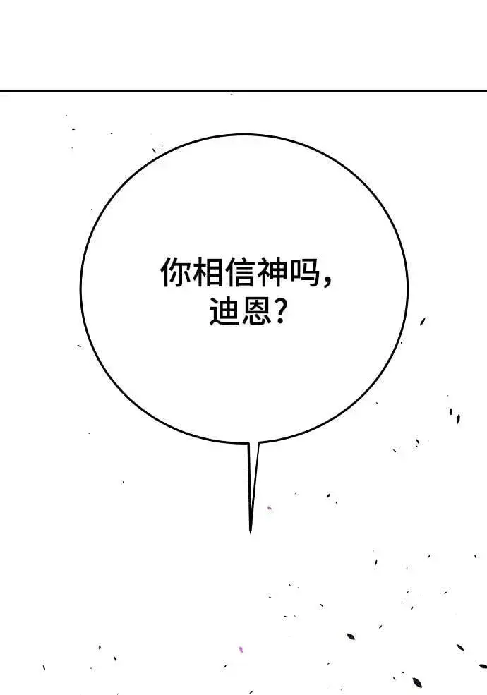漫画《被迫成为玩家》第144话第83张图