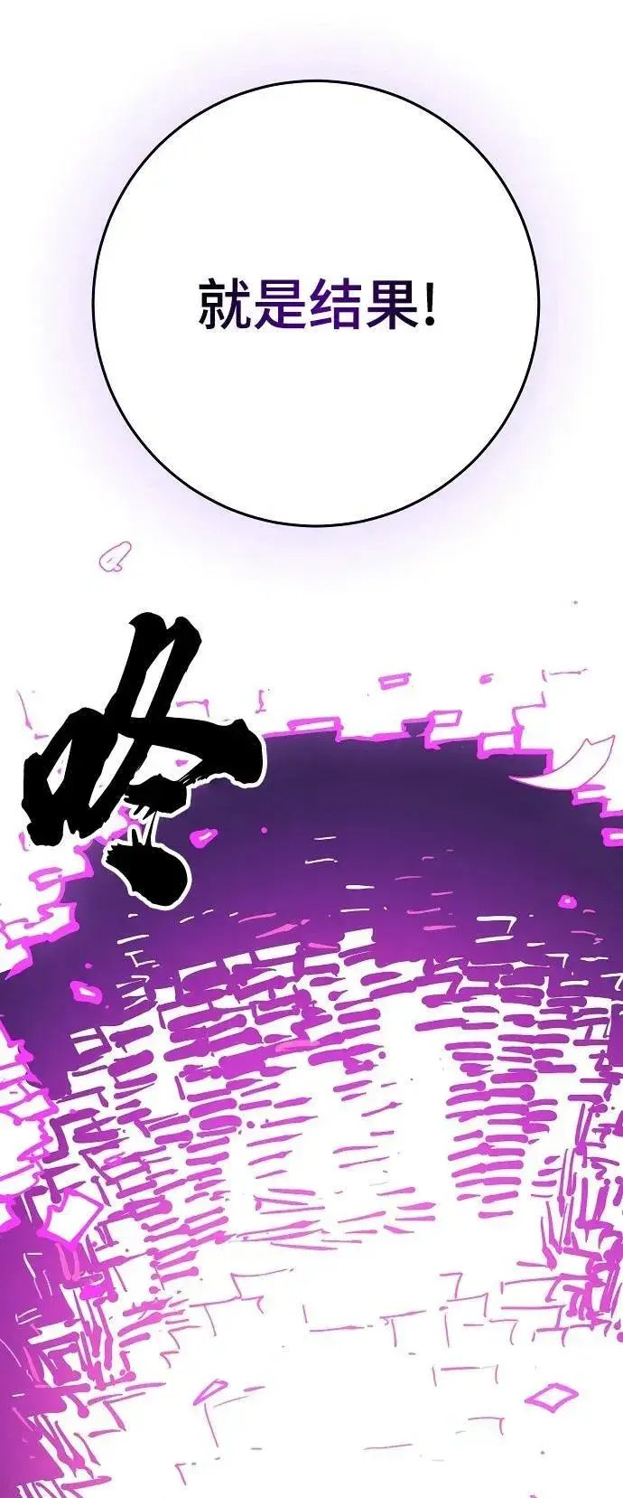 漫画《被迫成为玩家》第144话第88张图