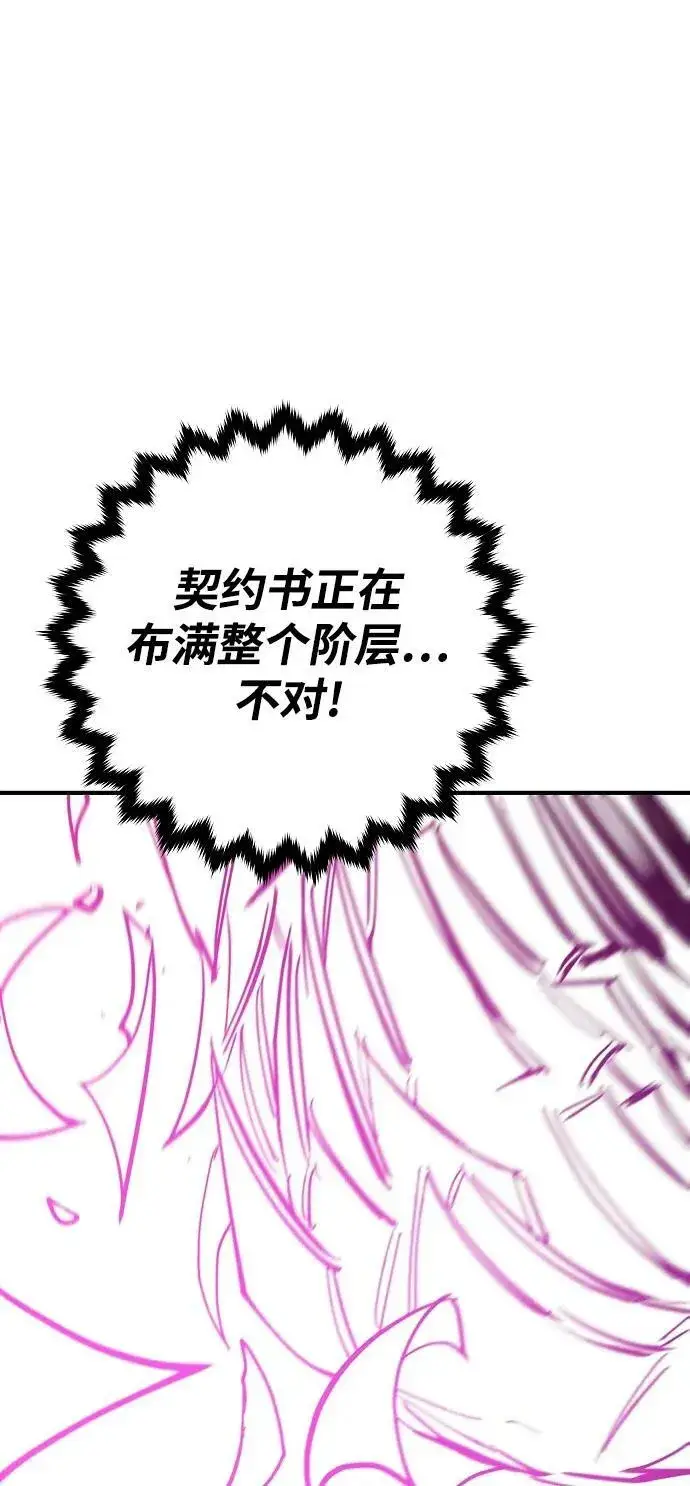 漫画《被迫成为玩家》第144话第91张图