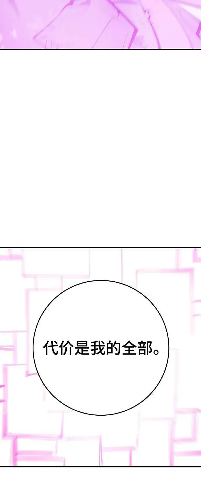 漫画《被迫成为玩家》第144话第95张图