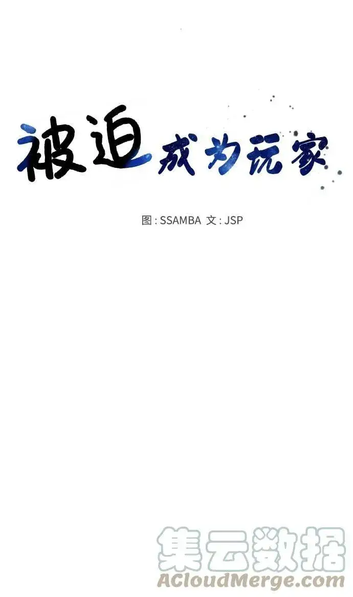漫画《被迫成为玩家》第145话第25张图